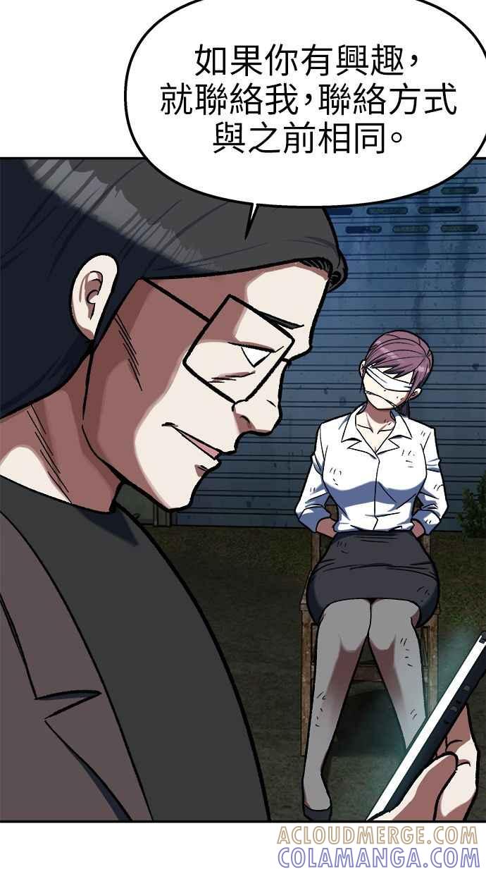 地球观察者 第77话 解救 第17页