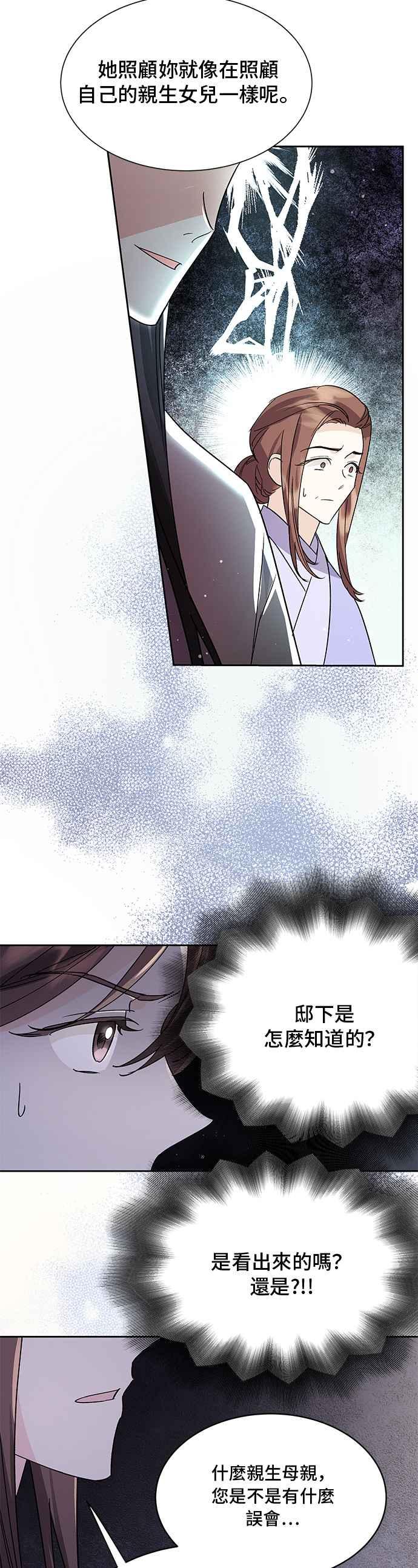 《影子新娘》第76话 第38页