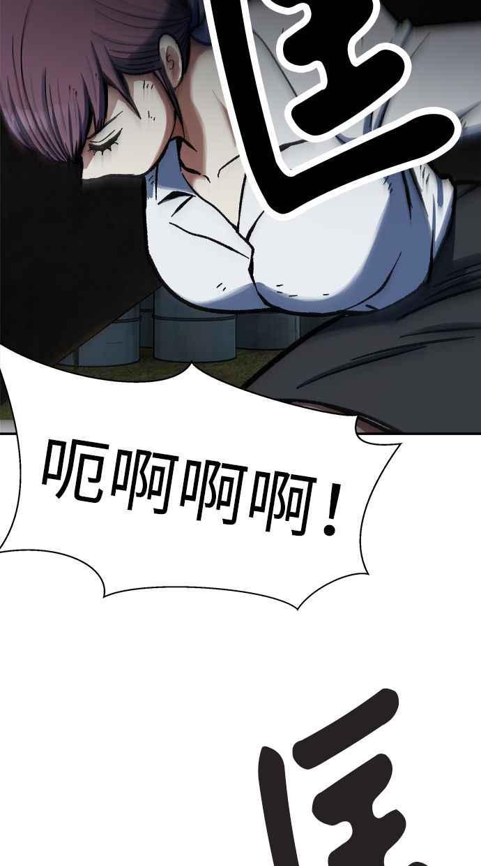 地球观察者 第77话 解救 第92页