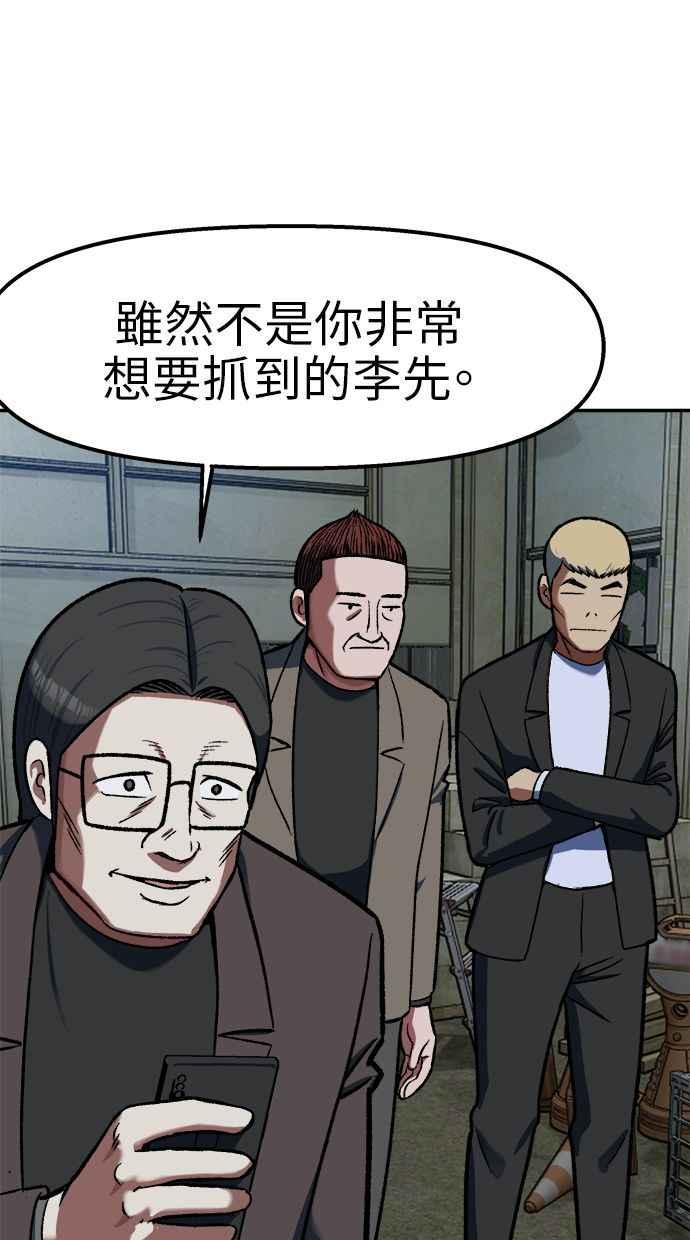 地球观察者 第77话 解救 第14页