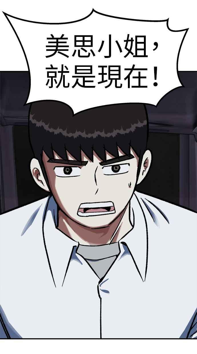 地球观察者 第77话 解救 第74页