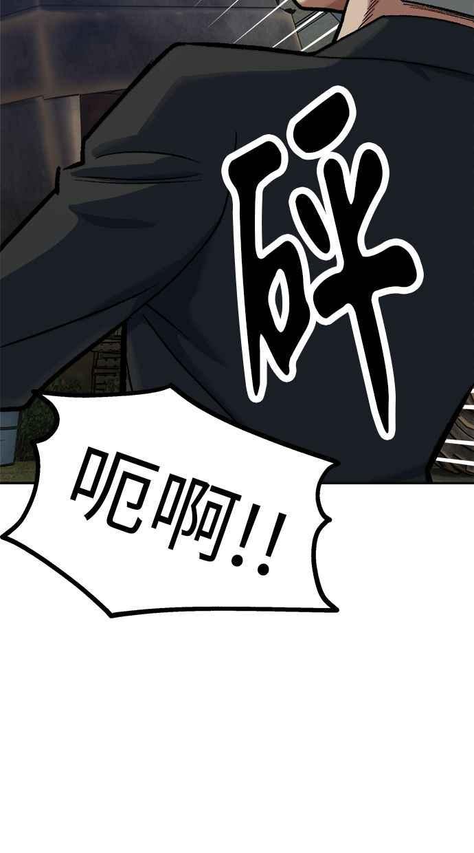 地球观察者 第77话 解救 第58页