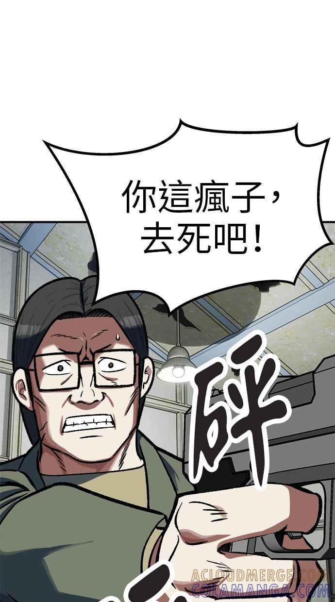 地球观察者 第77话 解救 第81页