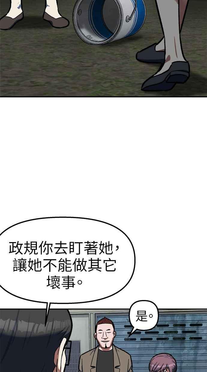 地球观察者 第77话 解救 第51页