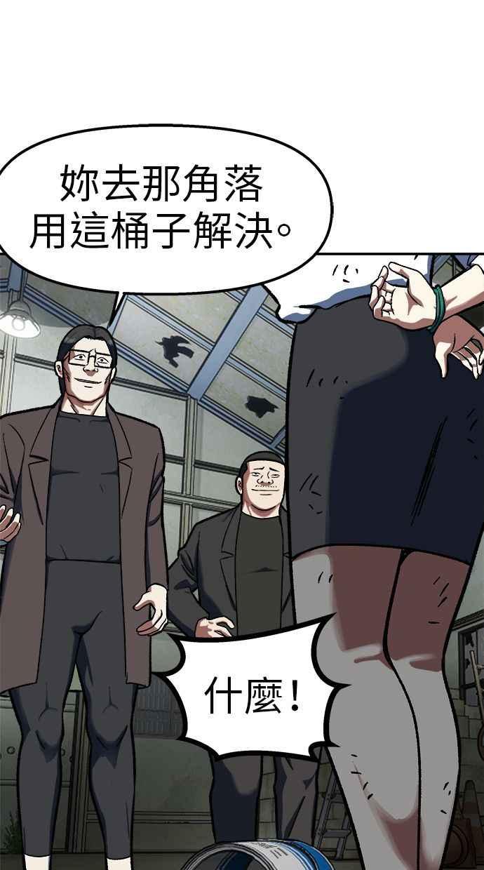 地球观察者 第77话 解救 第50页