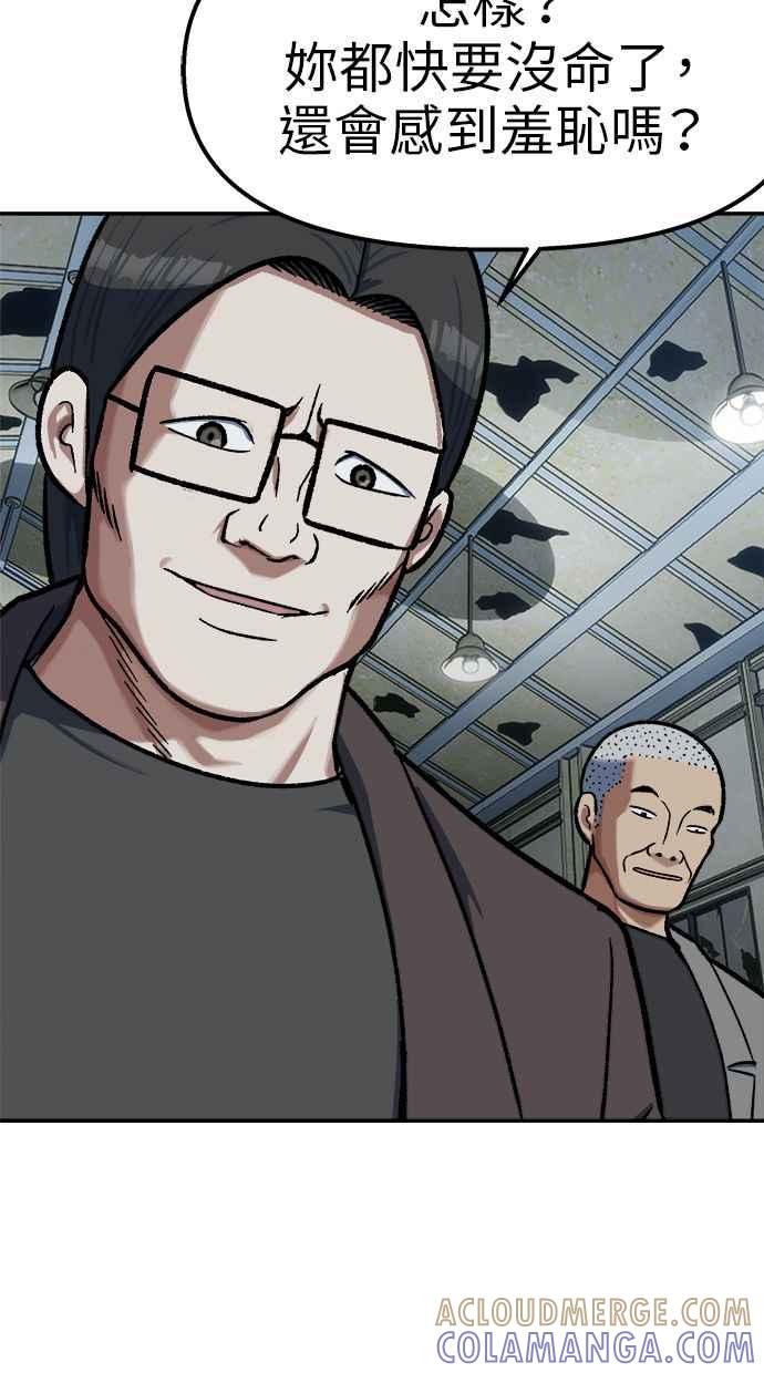 地球观察者 第77话 解救 第45页