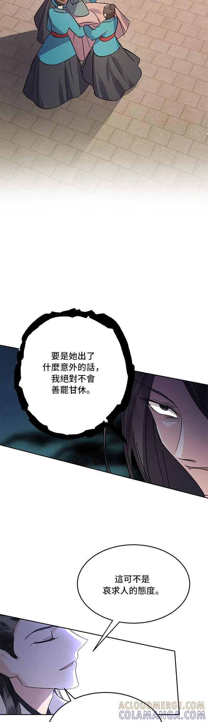 《影子新娘》第76话 第15页