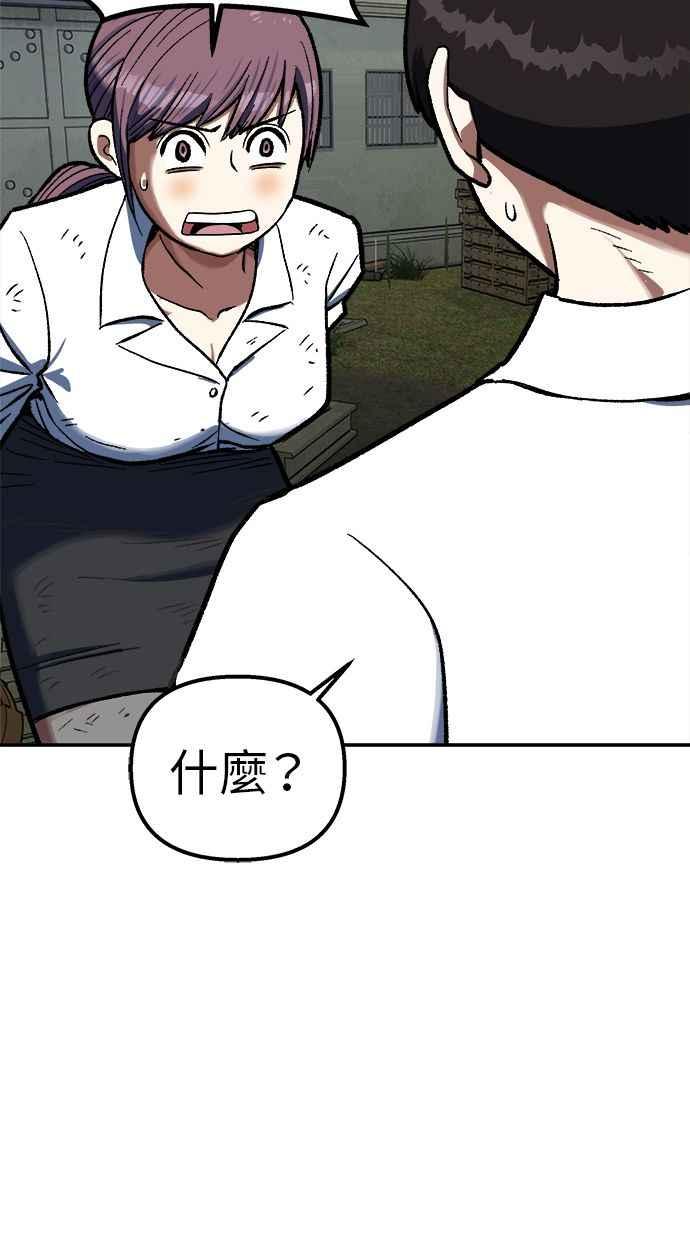 地球观察者 第77话 解救 第103页