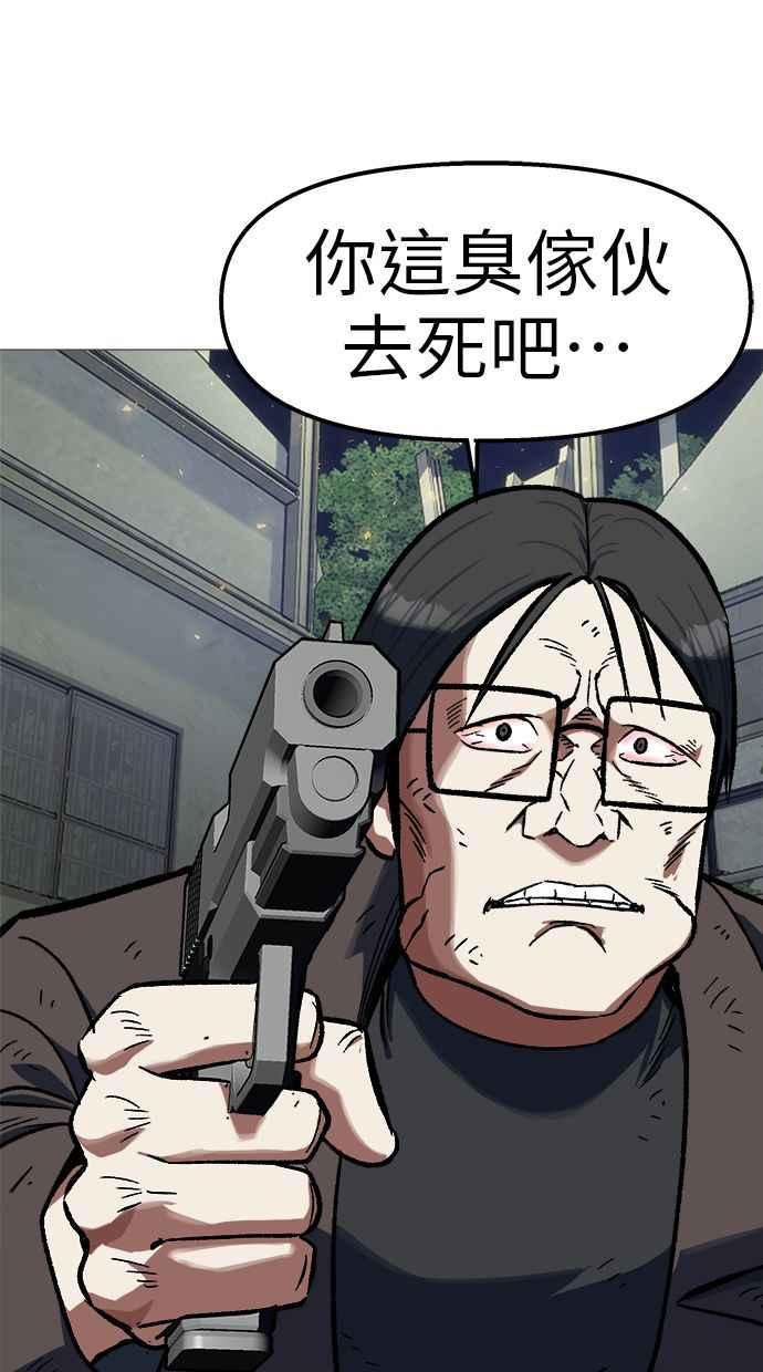 地球观察者 第77话 解救 第108页