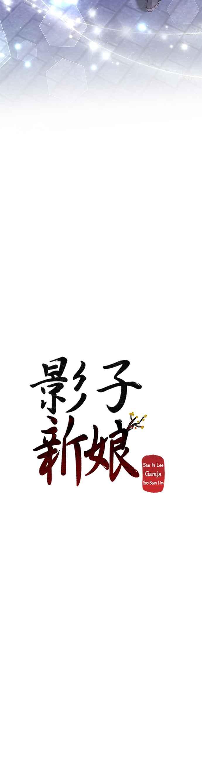 《影子新娘》第76话 第26页
