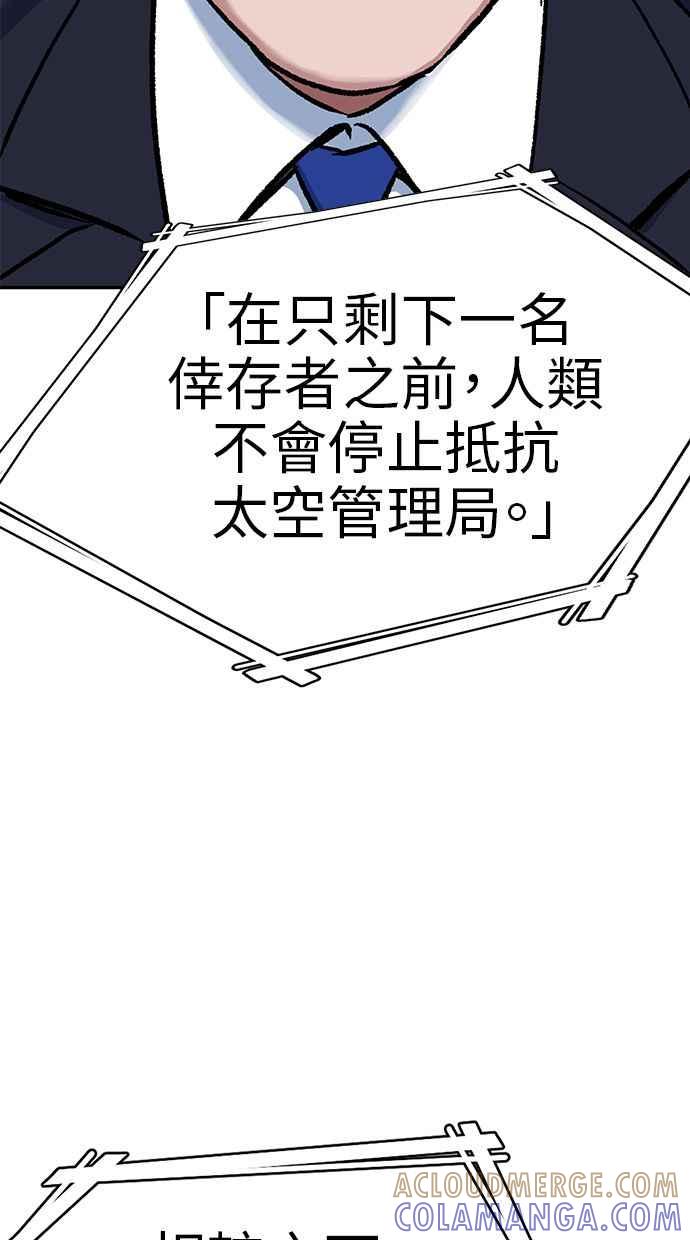 地球观察者 第77话 解救 第5页