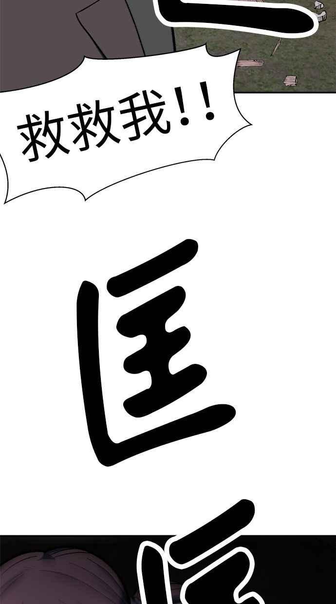地球观察者 第77话 解救 第91页