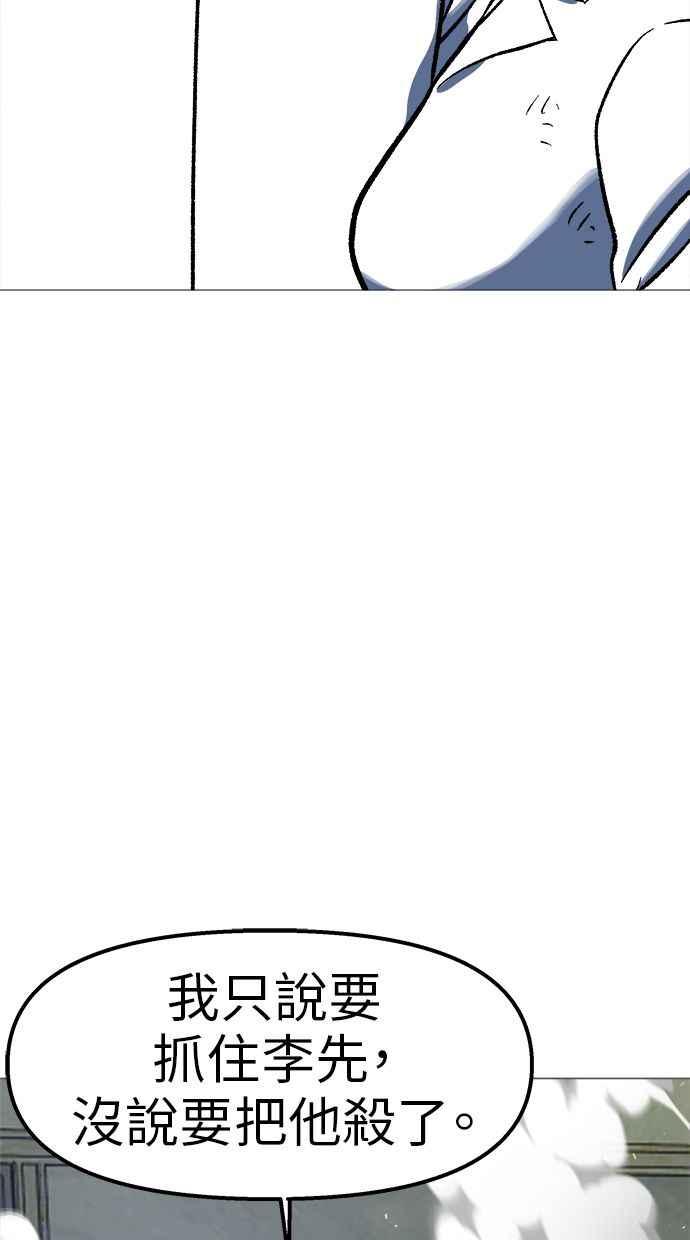 地球观察者 第77话 解救 第112页