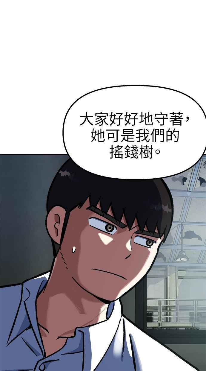 地球观察者 第77话 解救 第20页