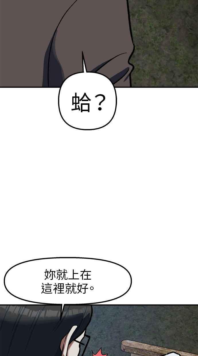 地球观察者 第77话 解救 第43页