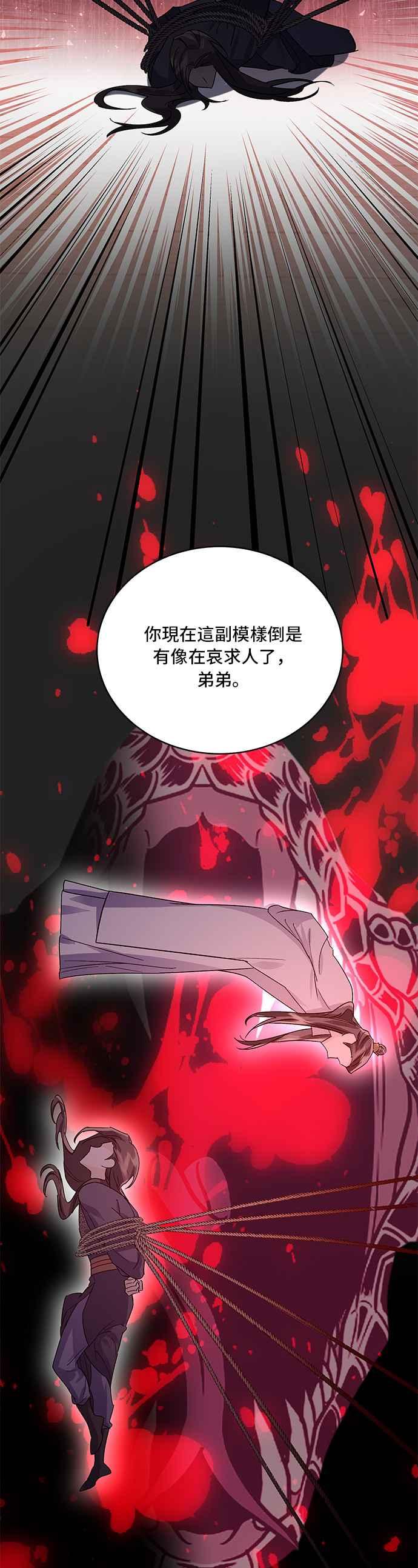 《影子新娘》第76话 第18页