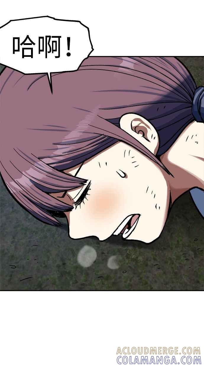 地球观察者 第77话 解救 第41页
