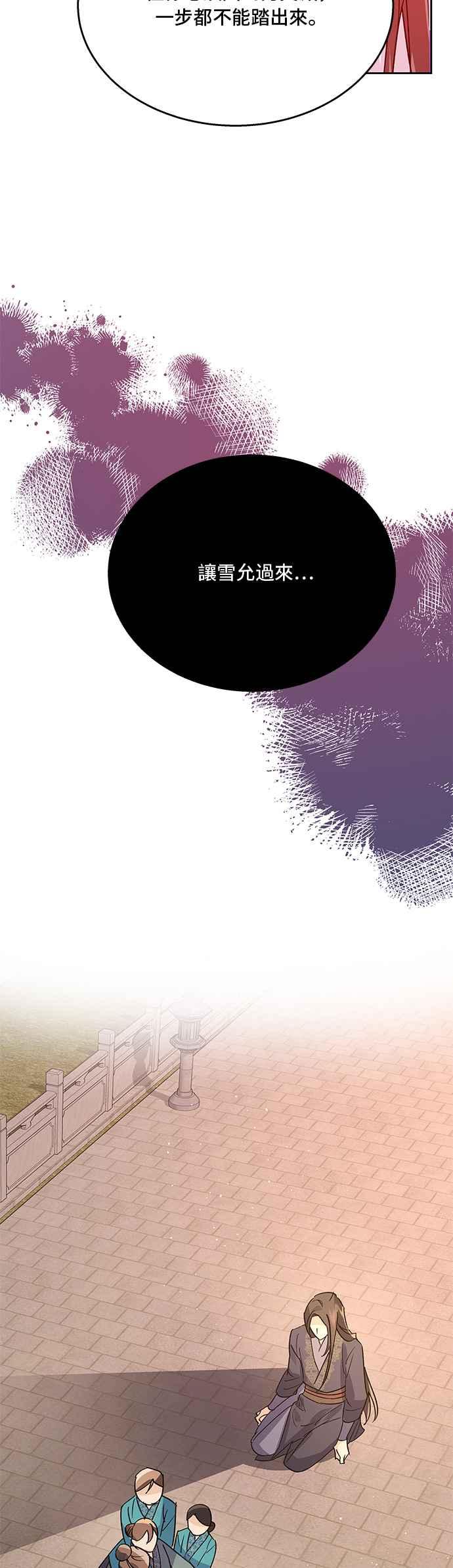 《影子新娘》第76话 第14页