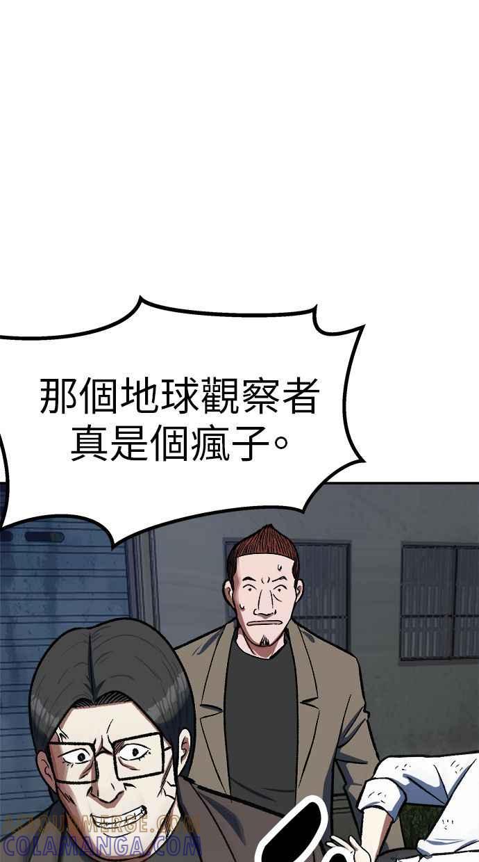 地球观察者 第77话 解救 第61页