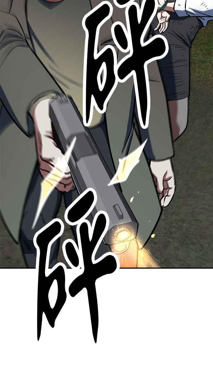 地球观察者 第77话 解救 第62页