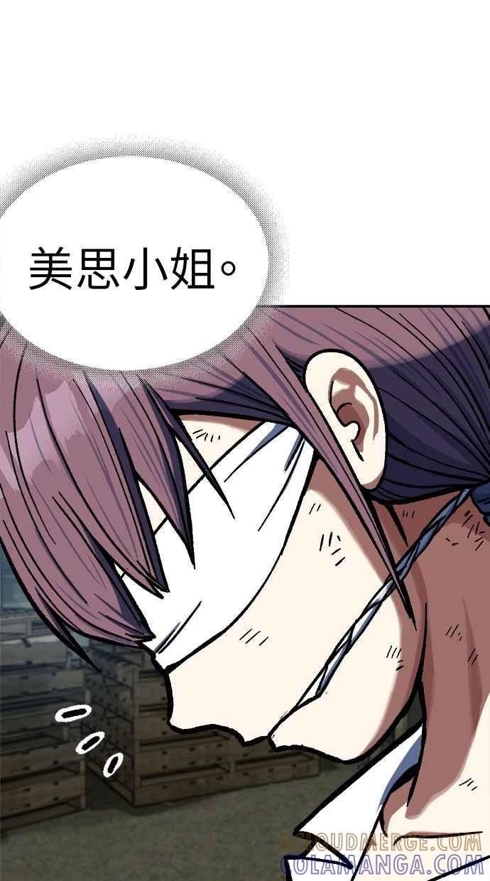 地球观察者 第77话 解救 第29页