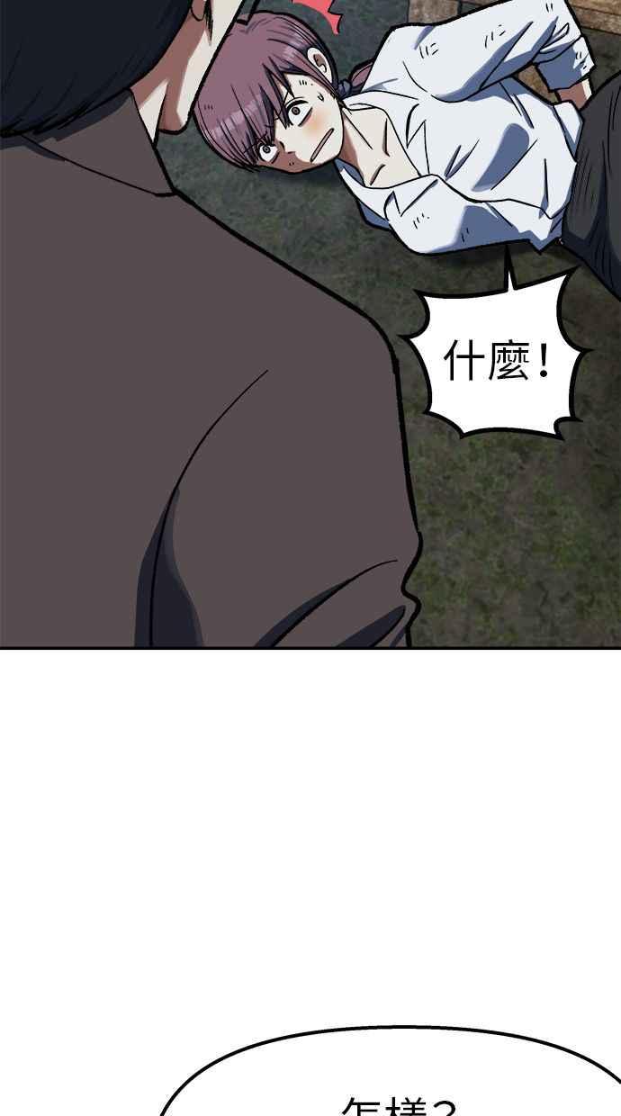 地球观察者 第77话 解救 第44页