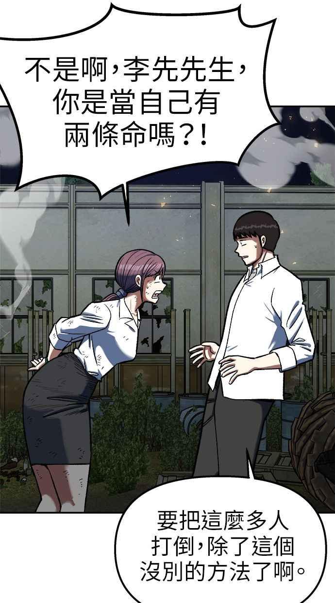 地球观察者 第77话 解救 第104页