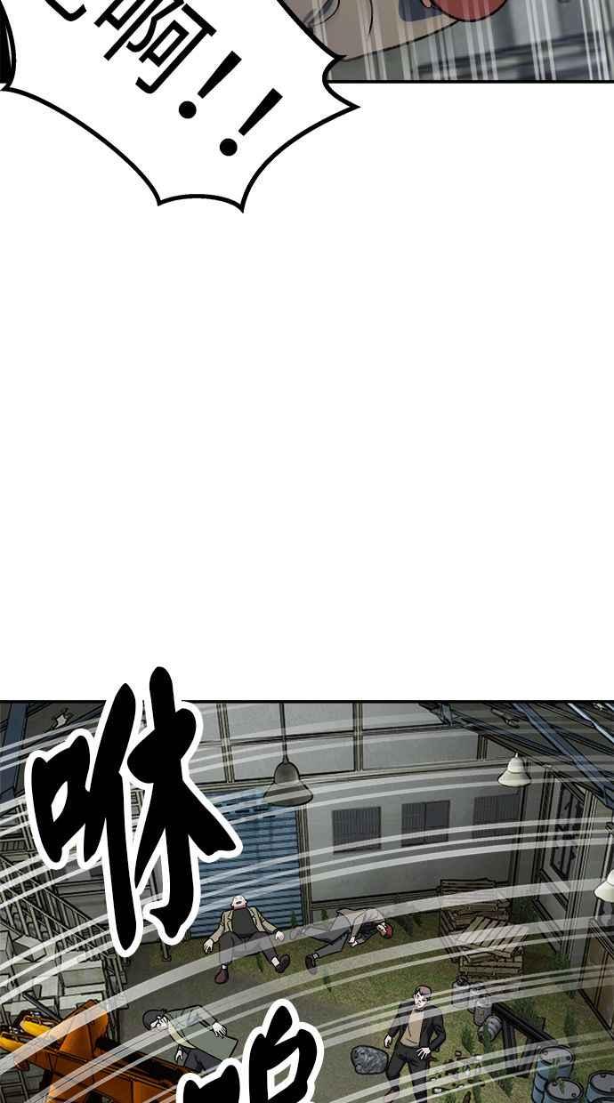 地球观察者 第77话 解救 第68页