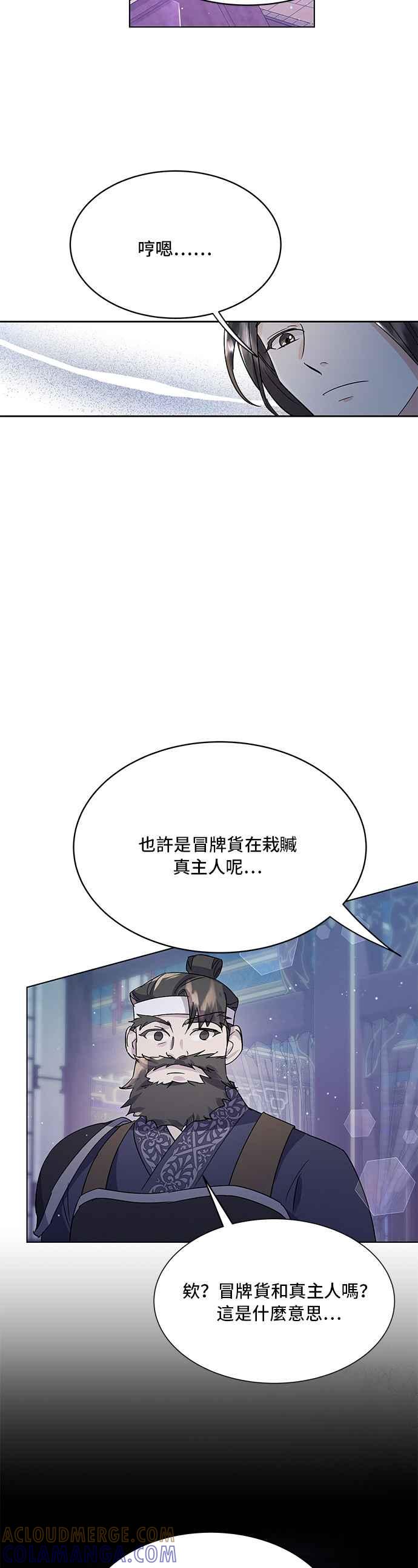 《影子新娘》第76话 第23页