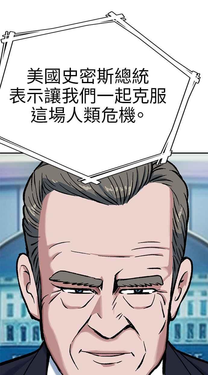 地球观察者 第77话 解救 第4页