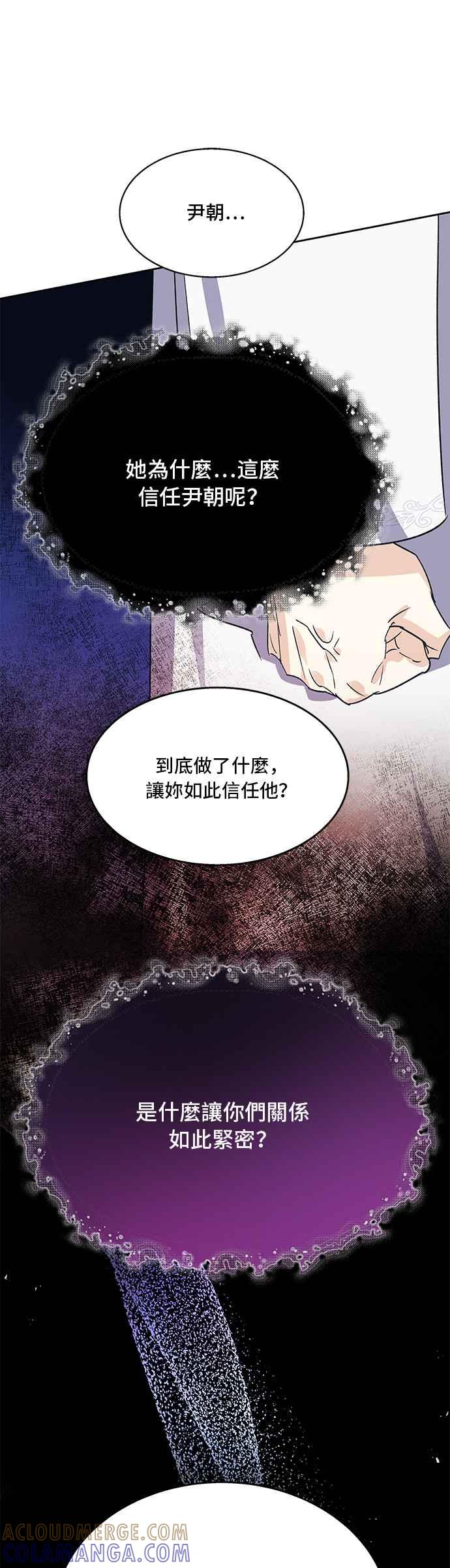 《影子新娘》第76话 第33页