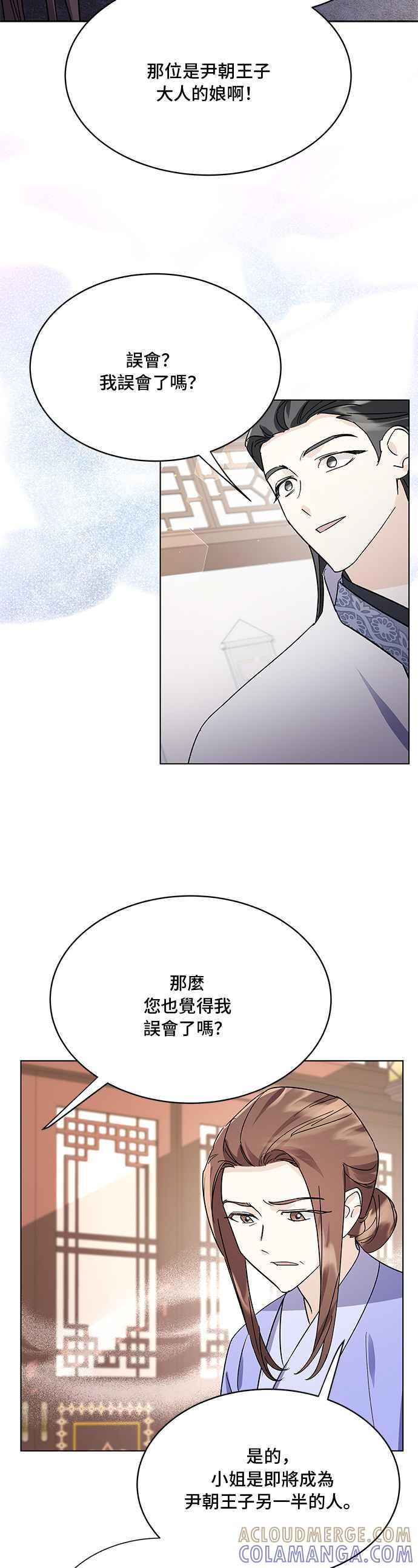 《影子新娘》第76话 第39页