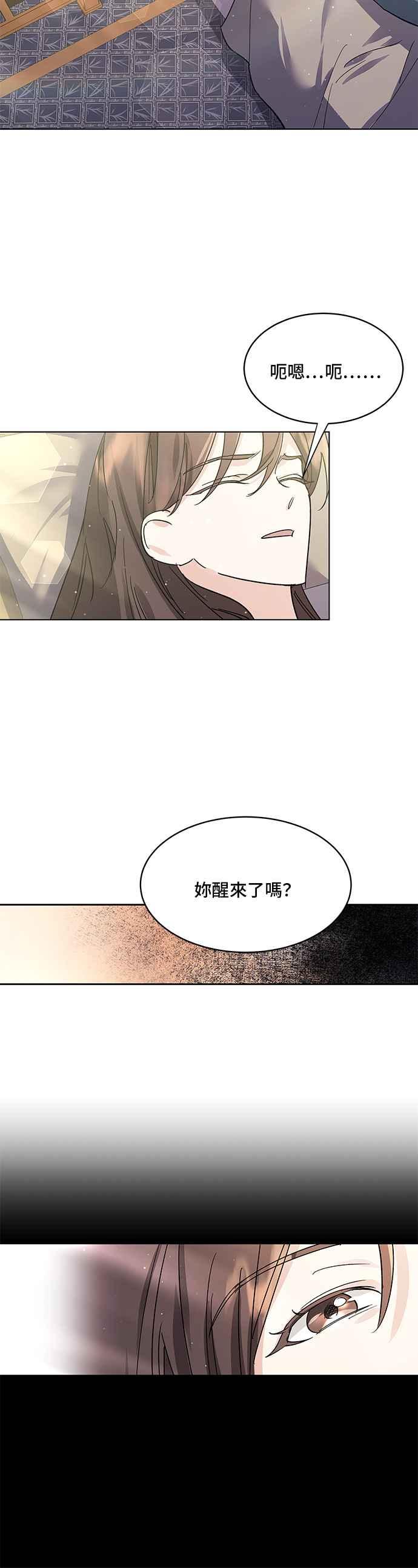 《影子新娘》第76话 第28页