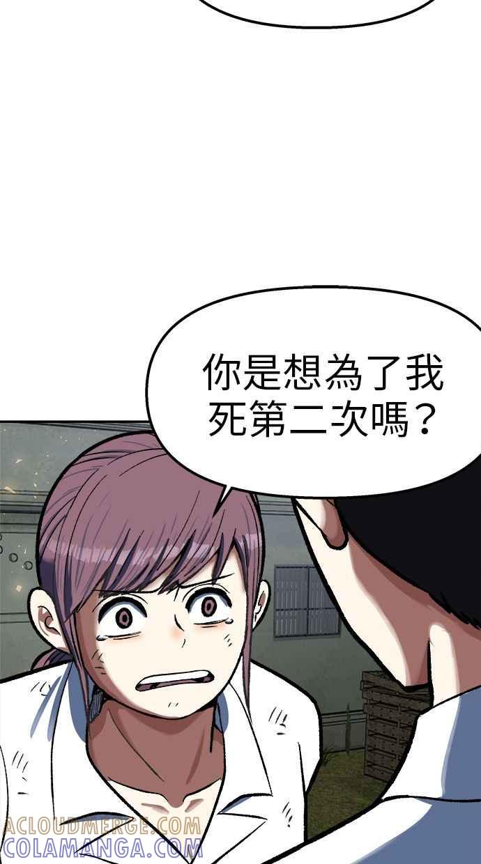 地球观察者 第77话 解救 第105页