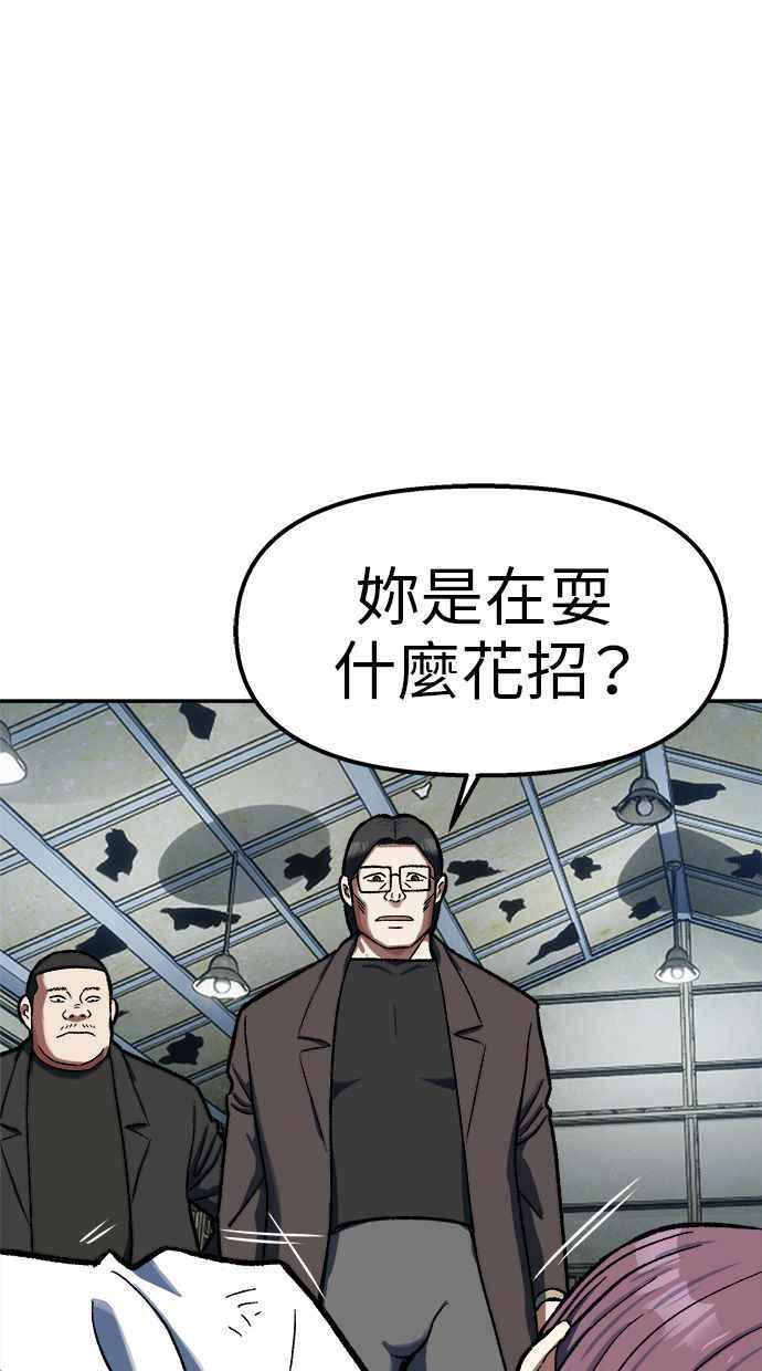 地球观察者 第77话 解救 第38页