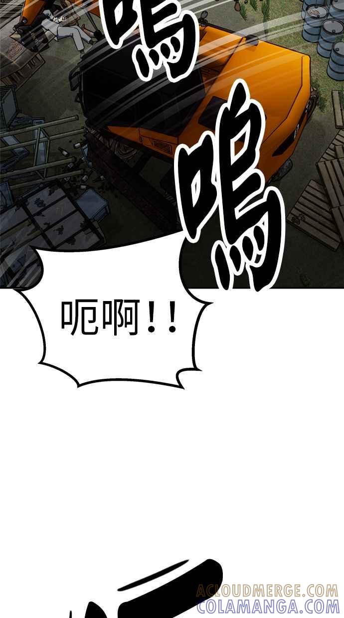 地球观察者 第77话 解救 第69页