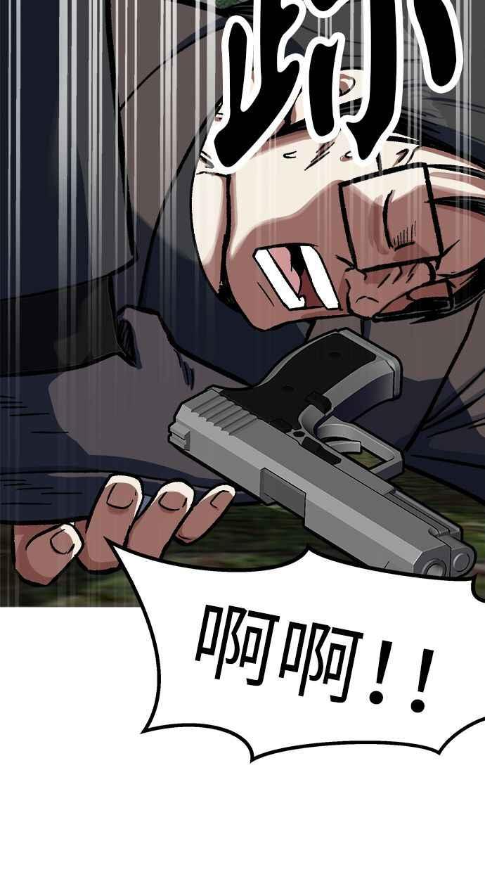 地球观察者 第77话 解救 第110页