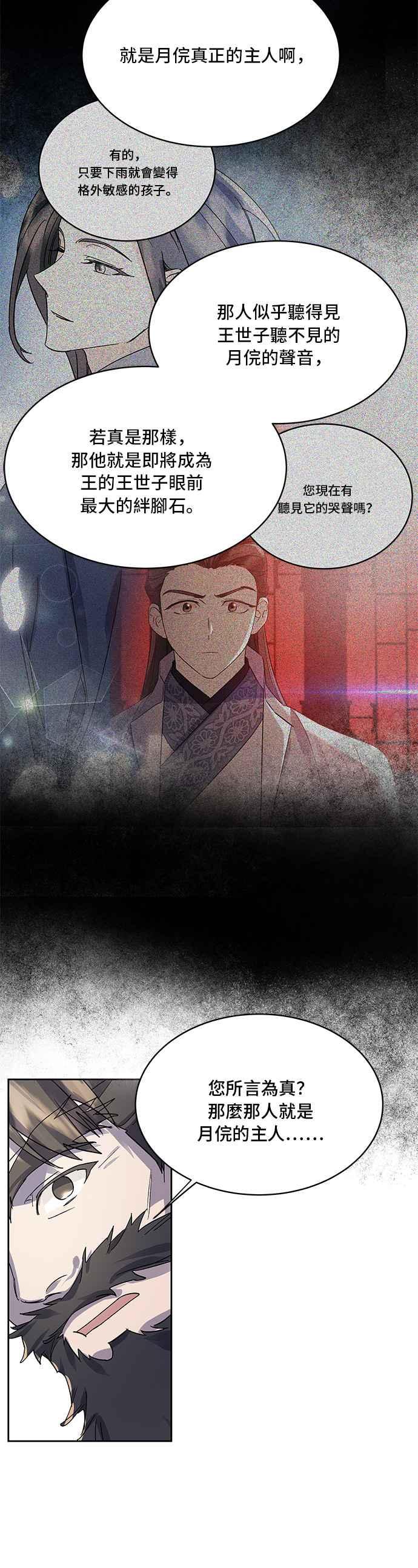 《影子新娘》第76话 第24页