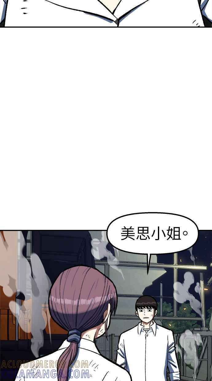 地球观察者 第77话 解救 第101页