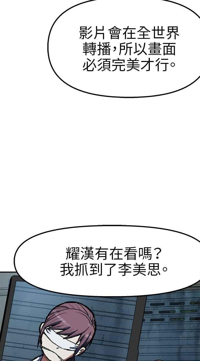 地球观察者 第77话 解救 第12页