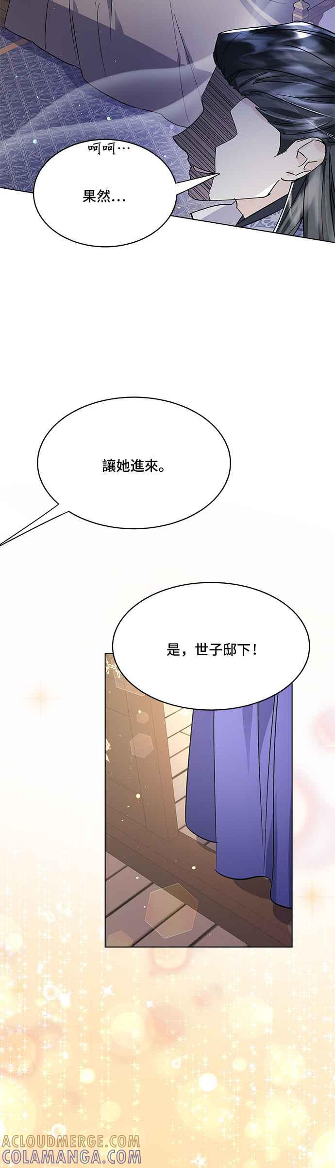 《影子新娘》第76话 第35页