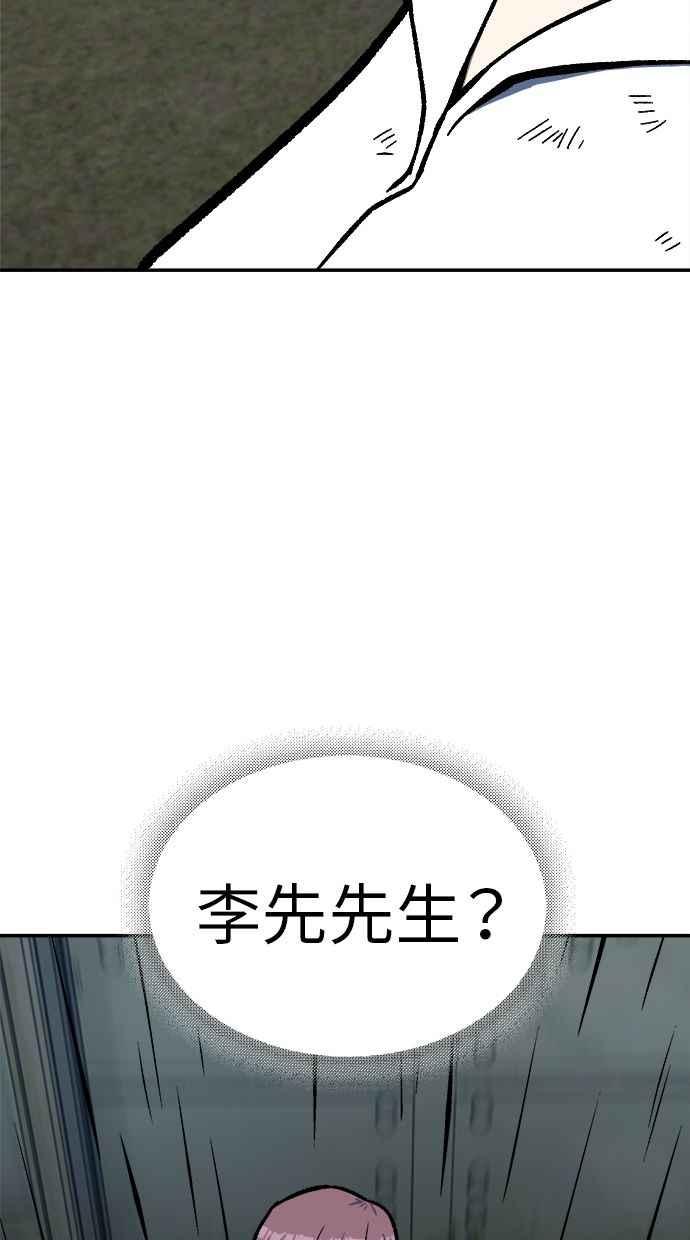 地球观察者 第77话 解救 第30页