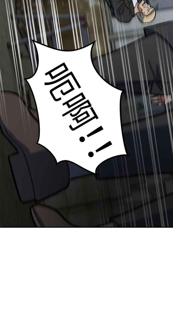 地球观察者 第77话 解救 第60页