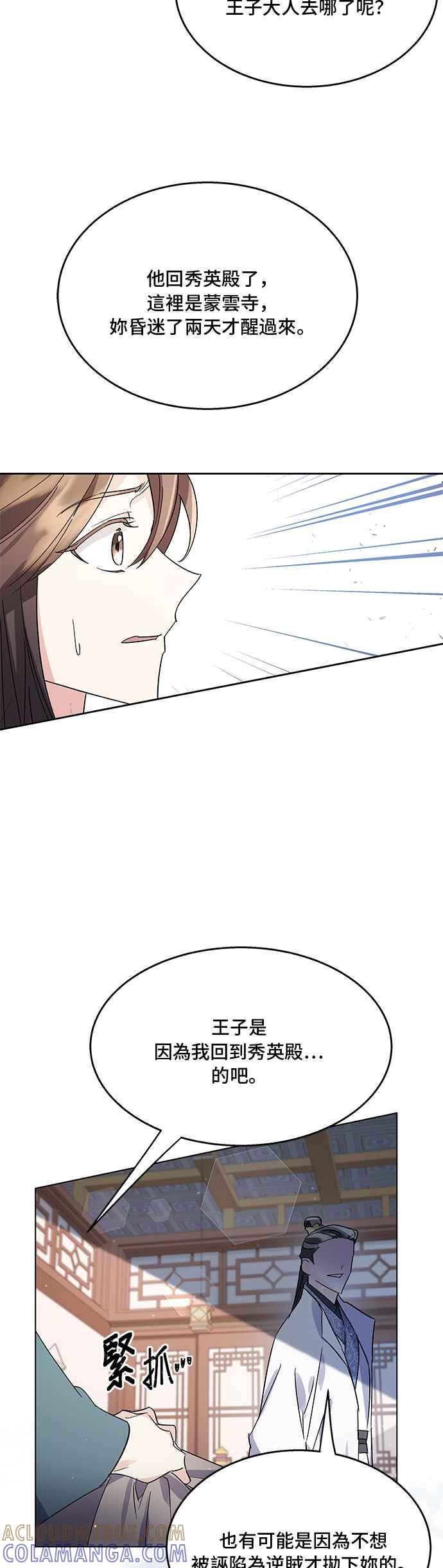 《影子新娘》第76话 第31页