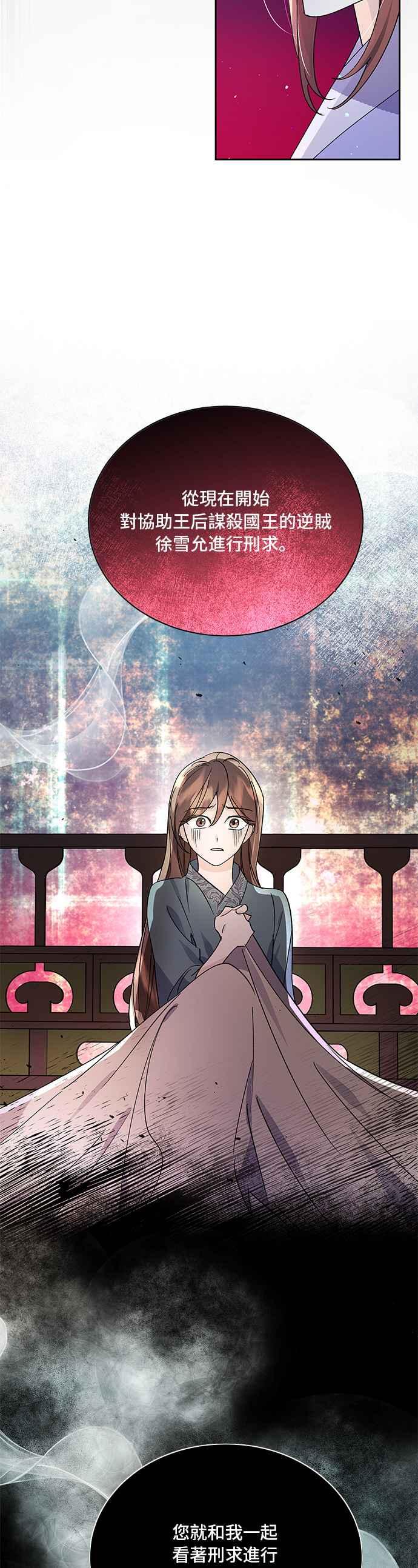 《影子新娘》第77话 第2页