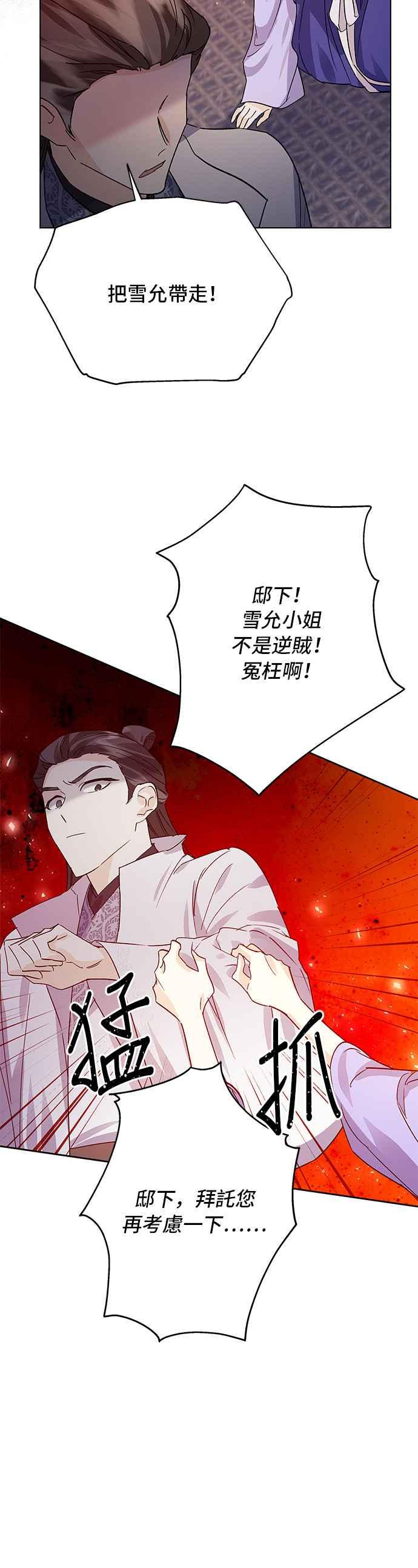 《影子新娘》第77话 第4页