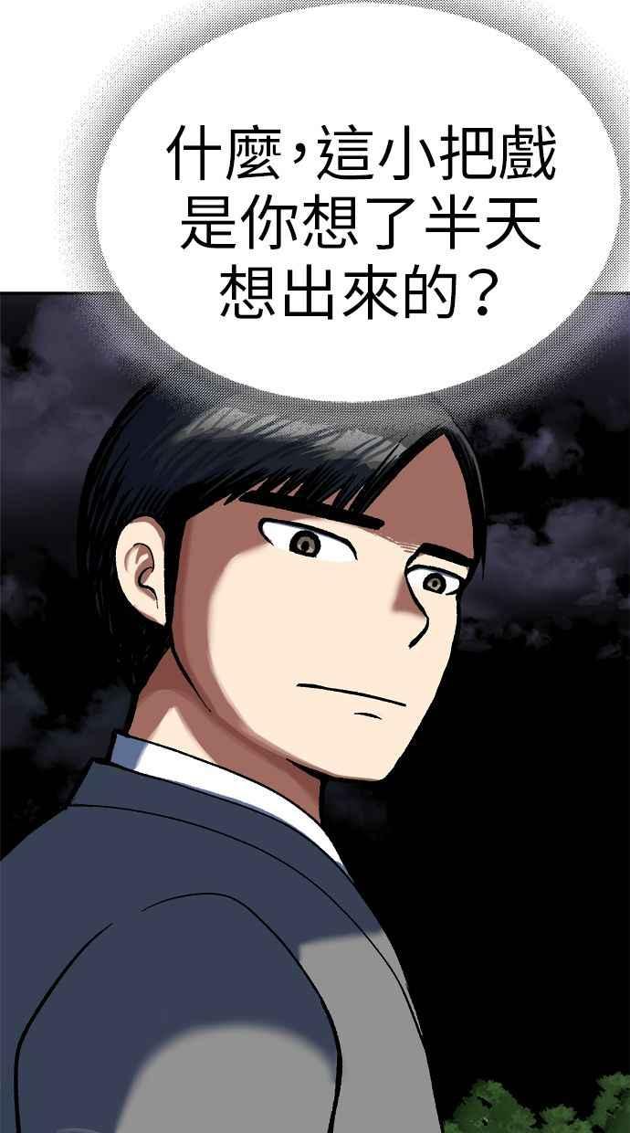 地球观察者 第78话 H-48 第82页