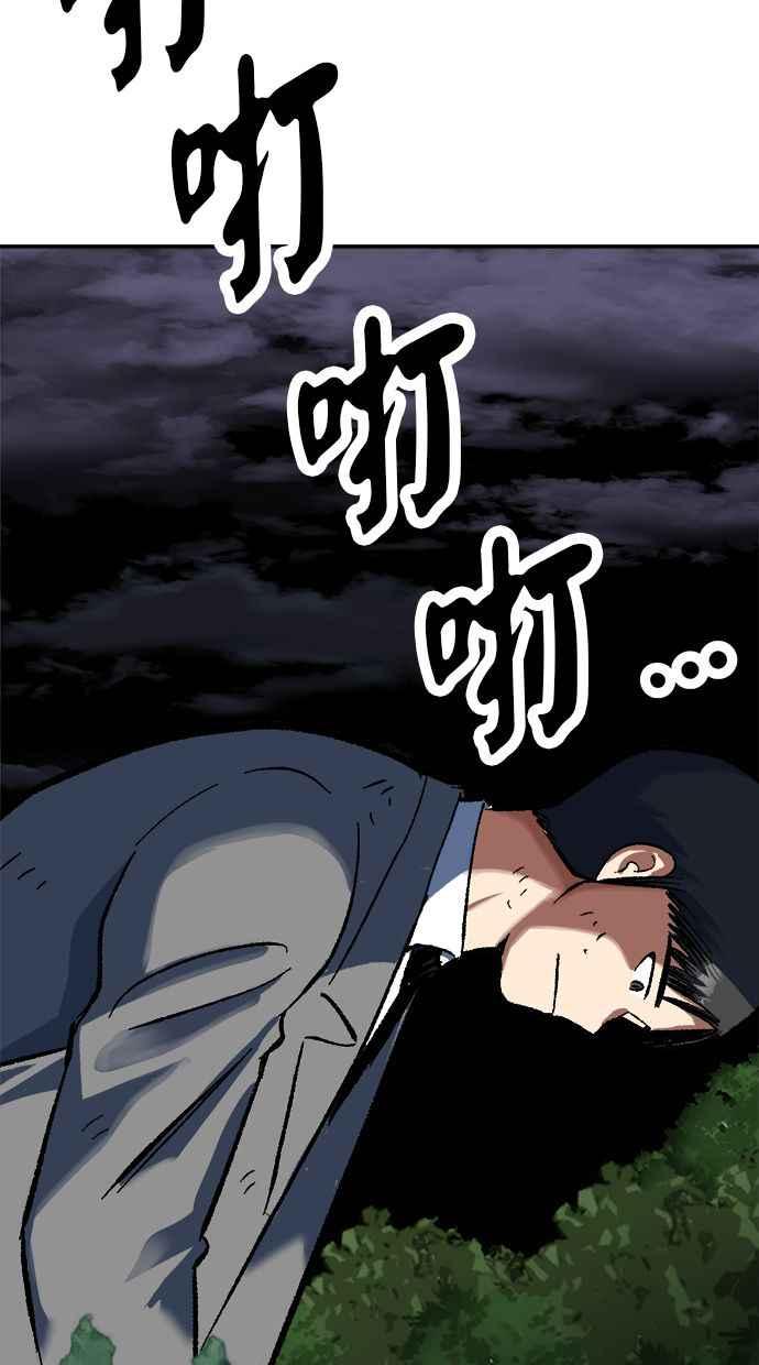 地球观察者 第78话 H-48 第80页