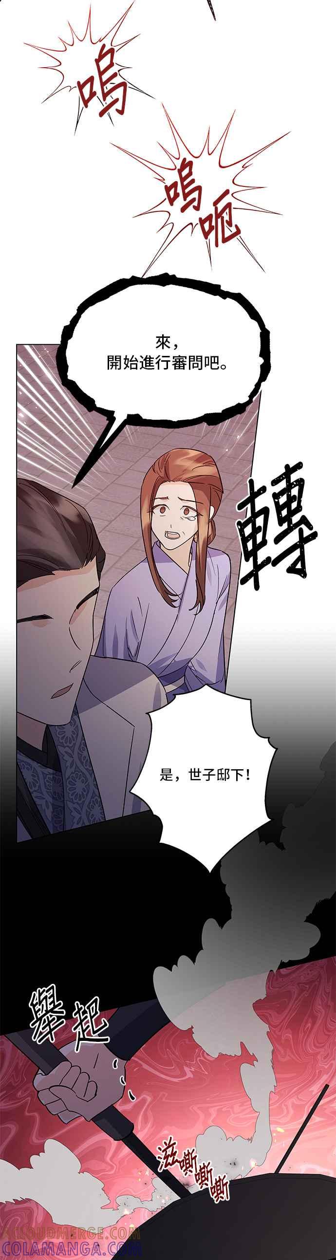 《影子新娘》第77话 第15页