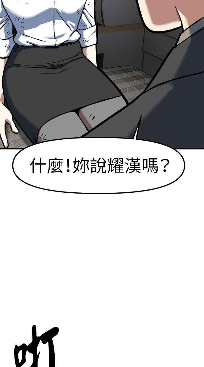 地球观察者 第78话 H-48 第79页